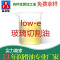 low-e玻璃切割油