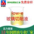 low-e玻璃切削液