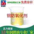 铜防氧剂