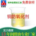 铜防氧剂